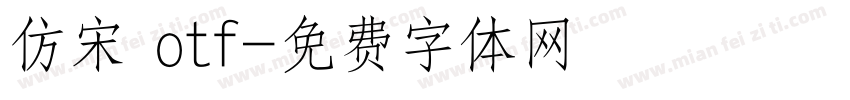 仿宋 otf字体转换